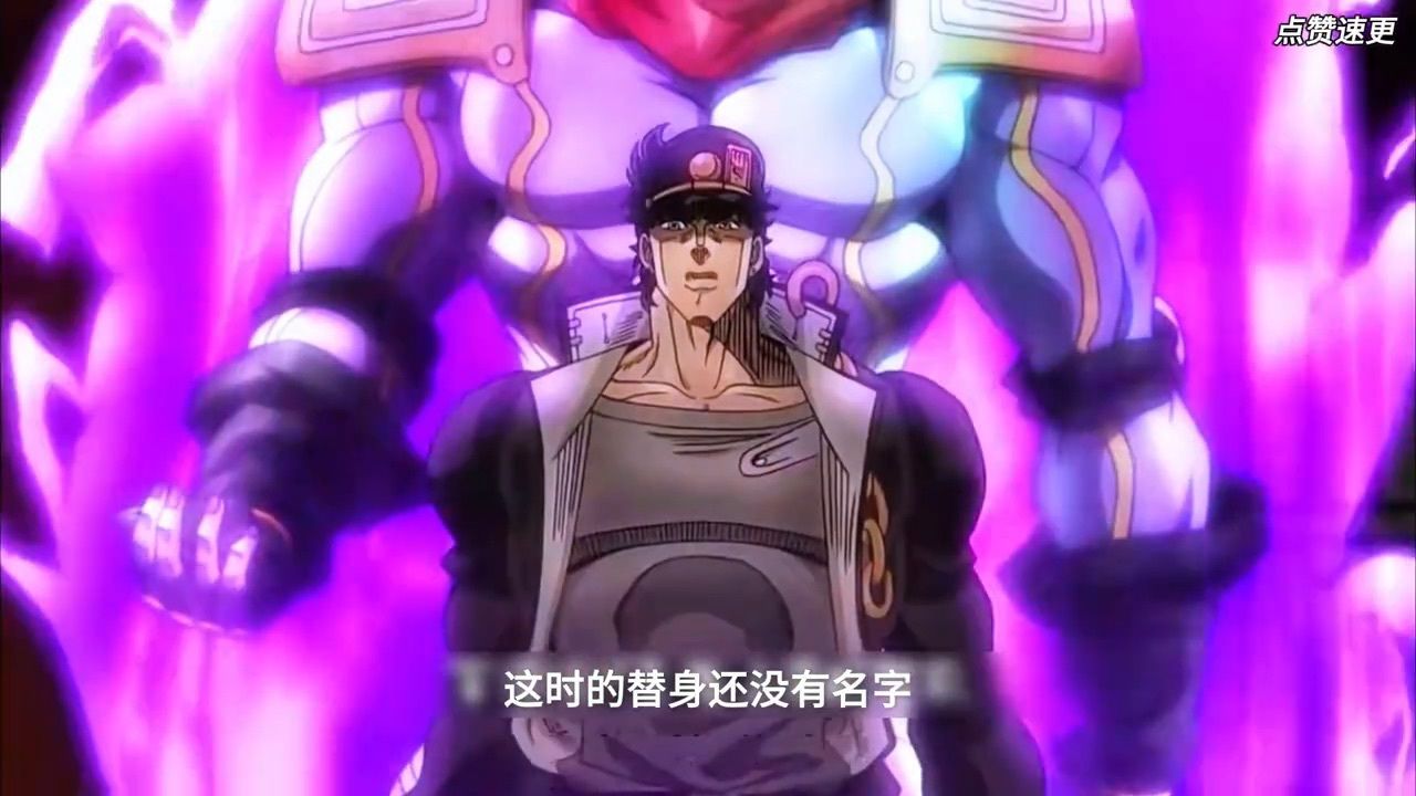 承太郎的第一次出手，就震撼到了外公_高清1080P在线观看平台_腾讯视频