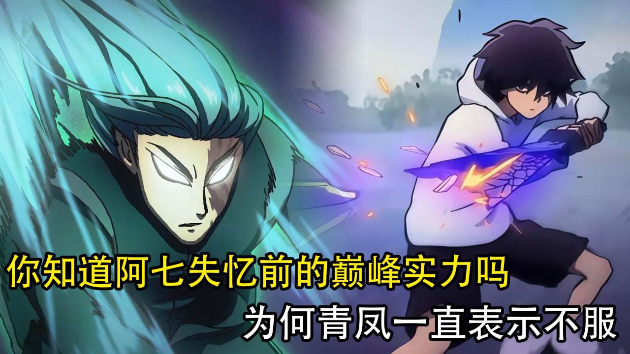伍六七之记忆碎片:你知道阿七失忆前的巅峰实力吗?