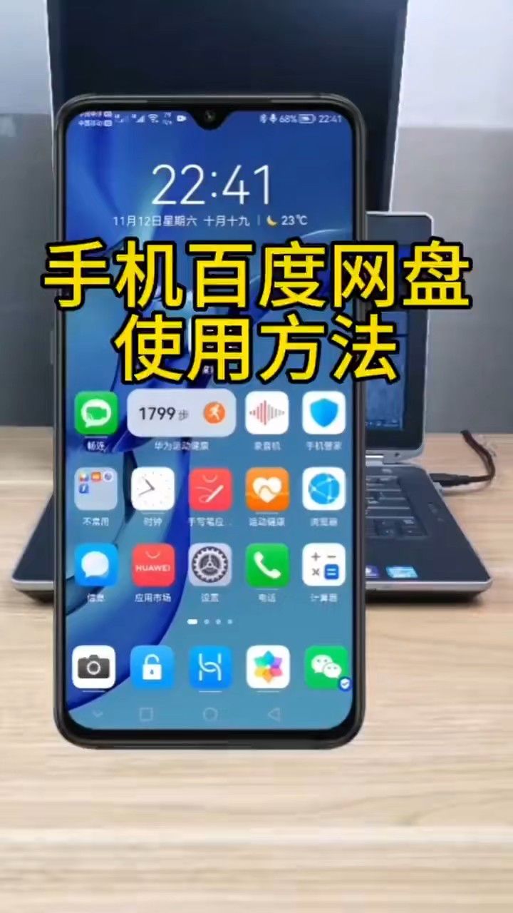 百度网盘app下载安装图片