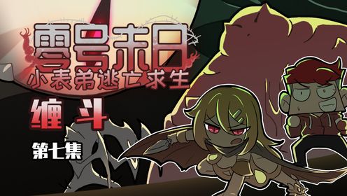 吃鸡小表弟:最强十二席寄染豆表哥登场!希诺宁和表弟如何破解?_高清1080P在线观看平台_腾讯视频