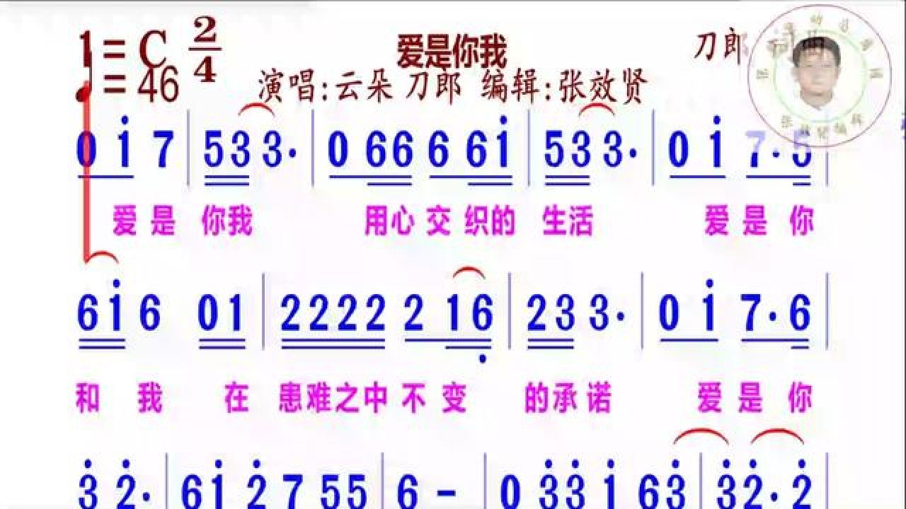 爱是你我简谱演唱