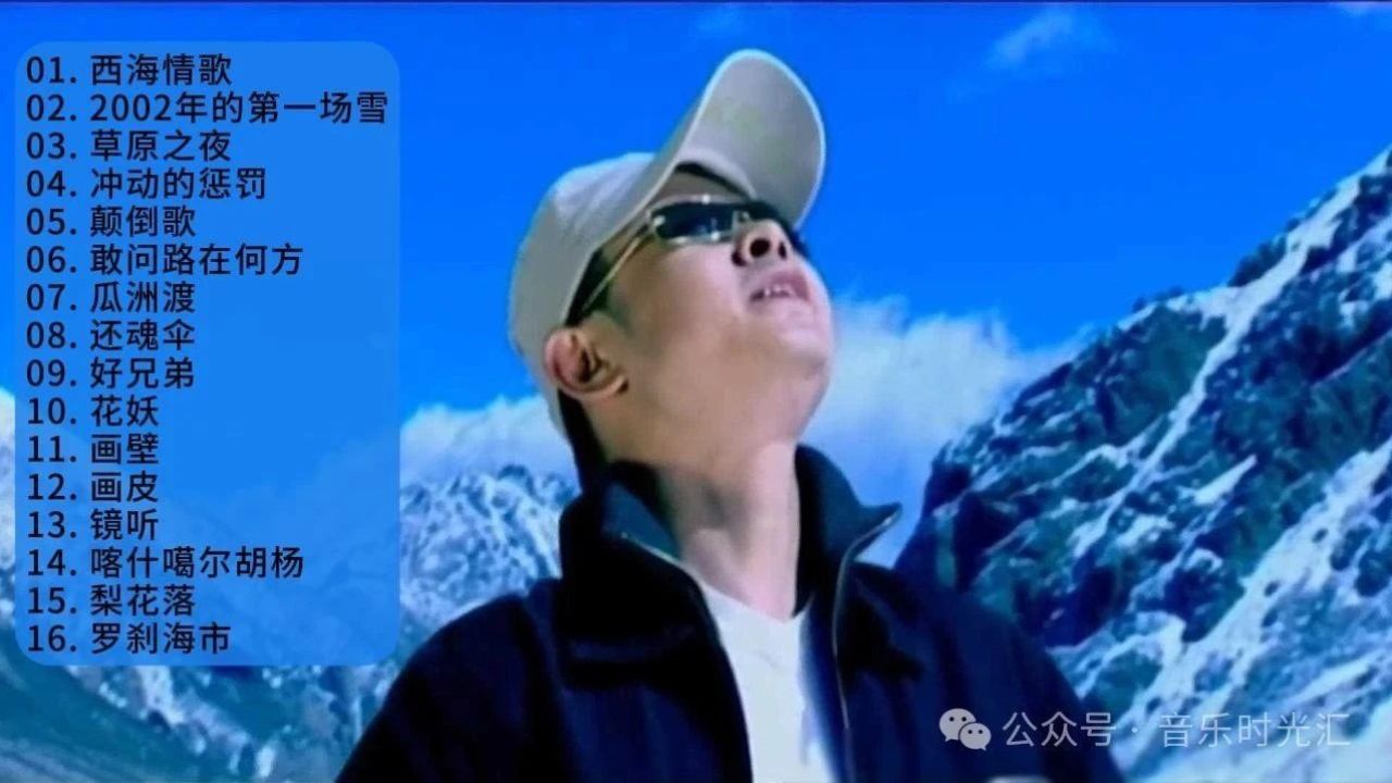 刀郎歌曲合集(上)16首--音乐时光汇_高清1080P在线观看平台_腾讯视频