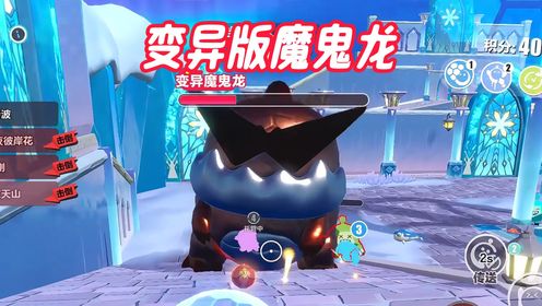 这下真成变异版魔鬼龙了_高清1080P在线观看平台_腾讯视频