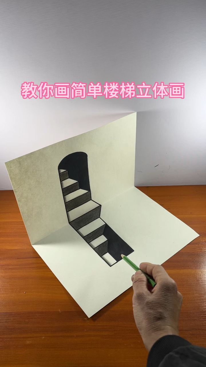 3d立体梯子的画法图片