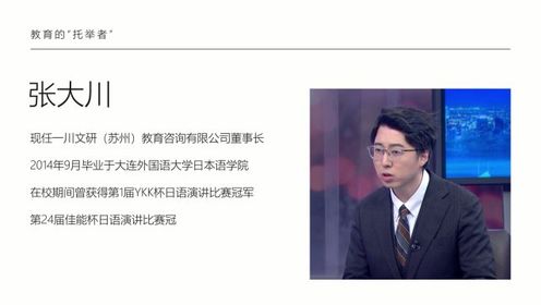 张大川:教育的“托举者”_高清1080P在线观看平台_腾讯视频