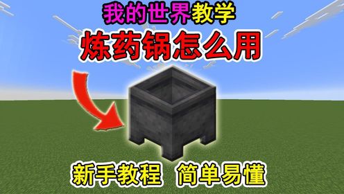 我的世界刷线机怎么做?一个视频教会你!冷知识_高清1080P在线观看平台_腾讯视频
