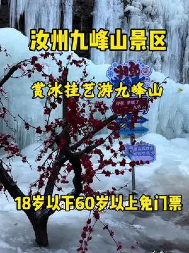 萨拉齐九峰山门票图片