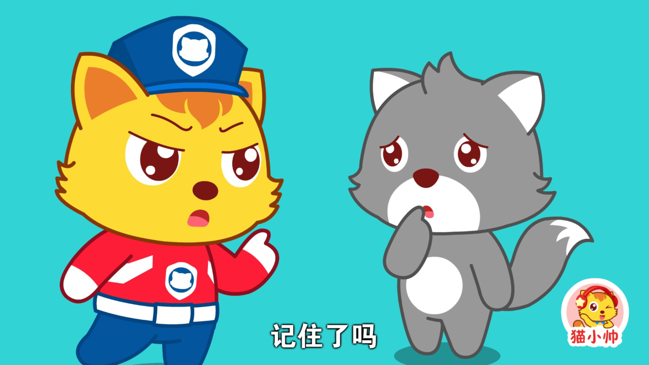 猫小帅安全对对队第一季 5集