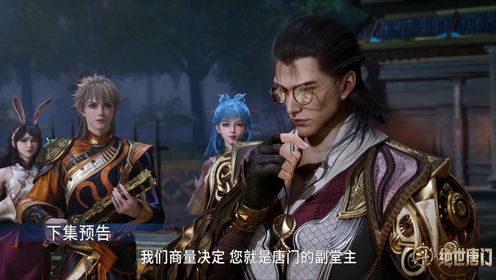 斗罗大陆Ⅱ绝世唐门_预告片_70_腾讯视频
