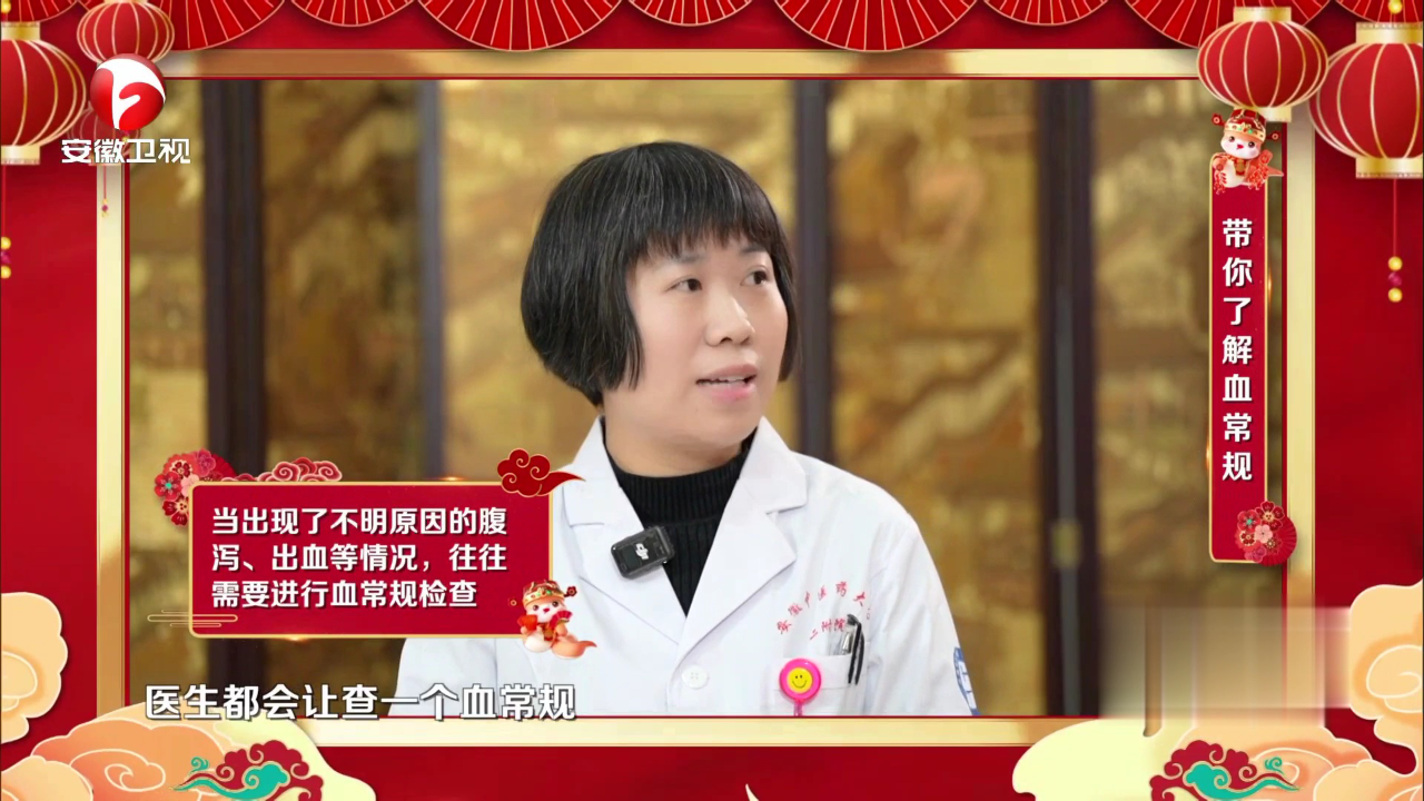 新春健康课  专家教您解读血常规