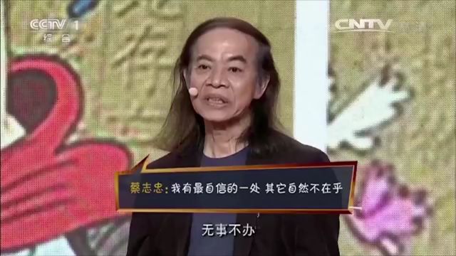 杭州城的奇人蔡志忠,谈和马云做邻居,真的很安全