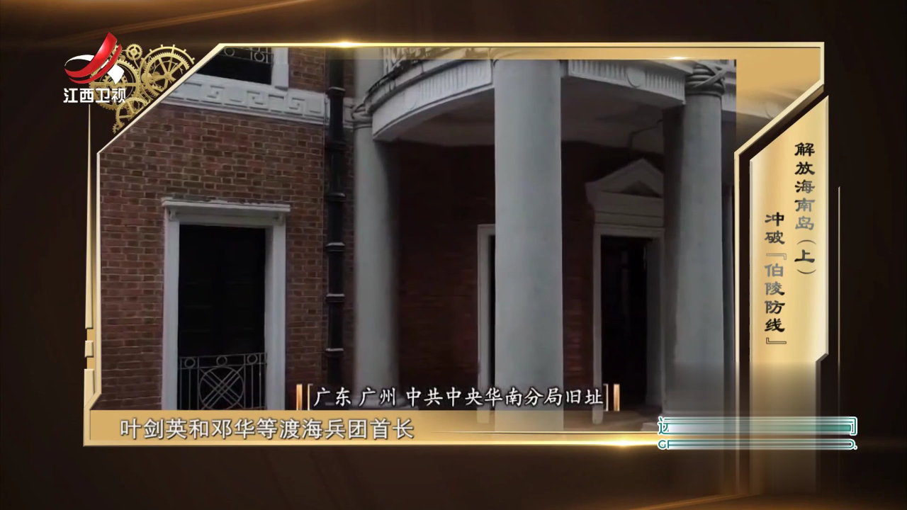 解放海南岛（上）——冲破“伯陵防线”