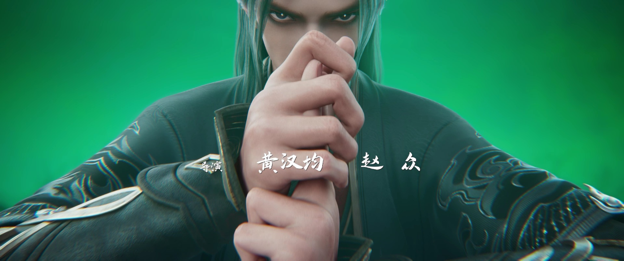 诛仙 第2季 9集