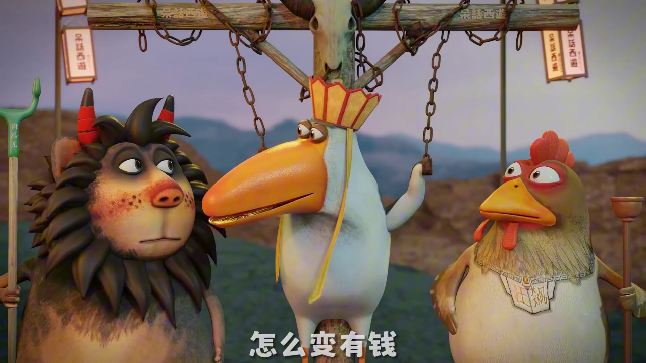 呆话西游第一季 4集