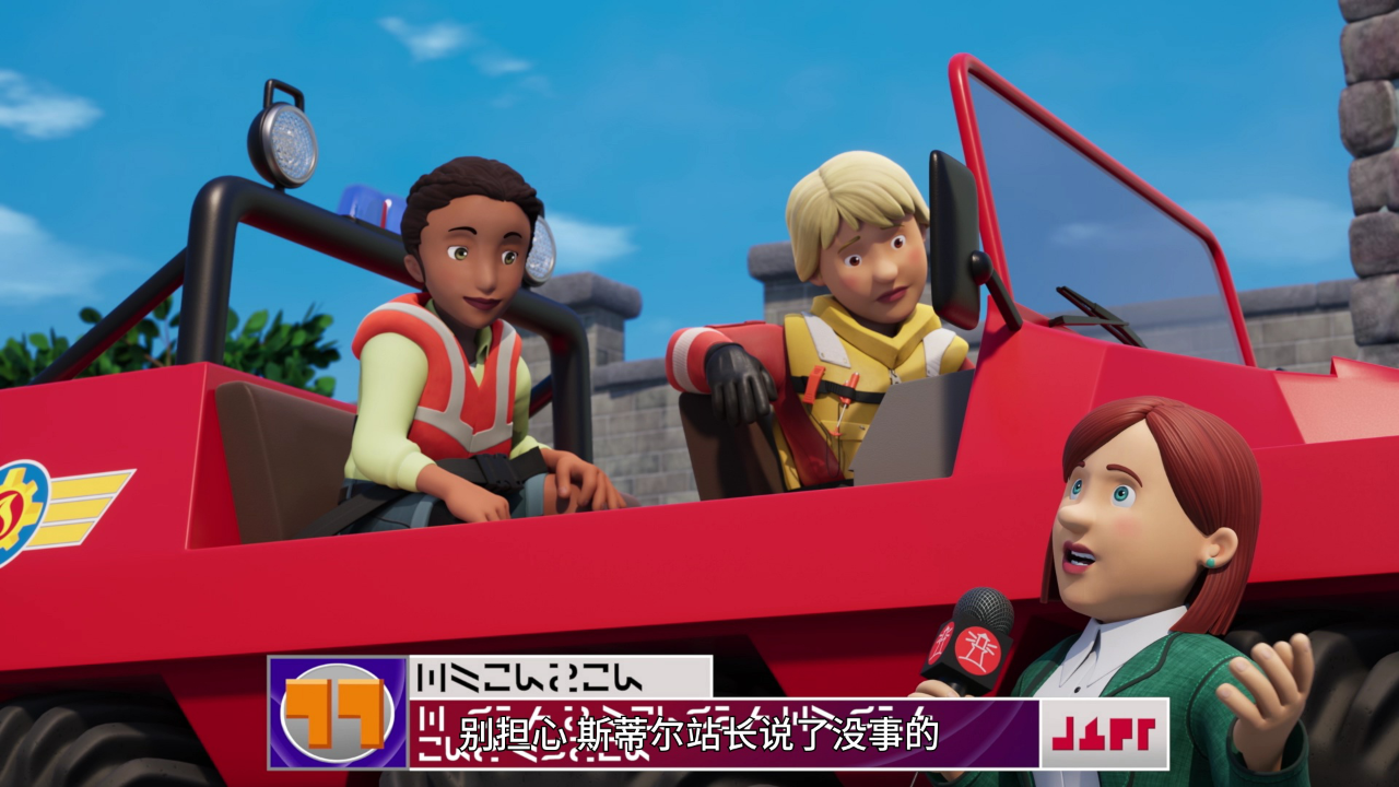 消防员山姆 第十五季[普通话版] 4集