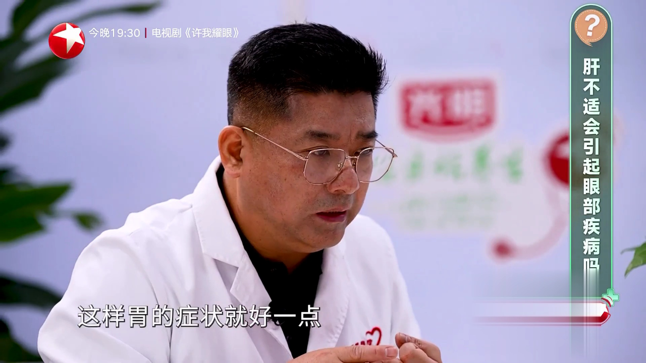 快闪医院——肝不适会引起眼部疾病吗