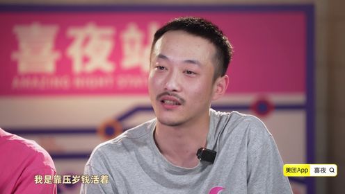 花絮：两个无业游民的心酸生活_综艺_高清完整版视频在线观看_腾讯视频