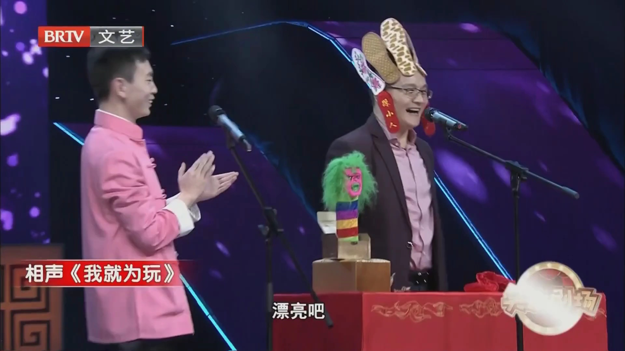 相声《变戏法》