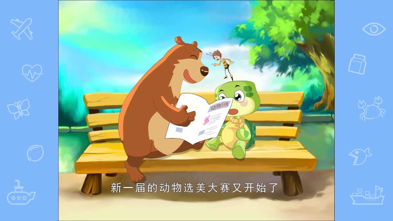 乐儿智慧王国-奇幻科普 17集