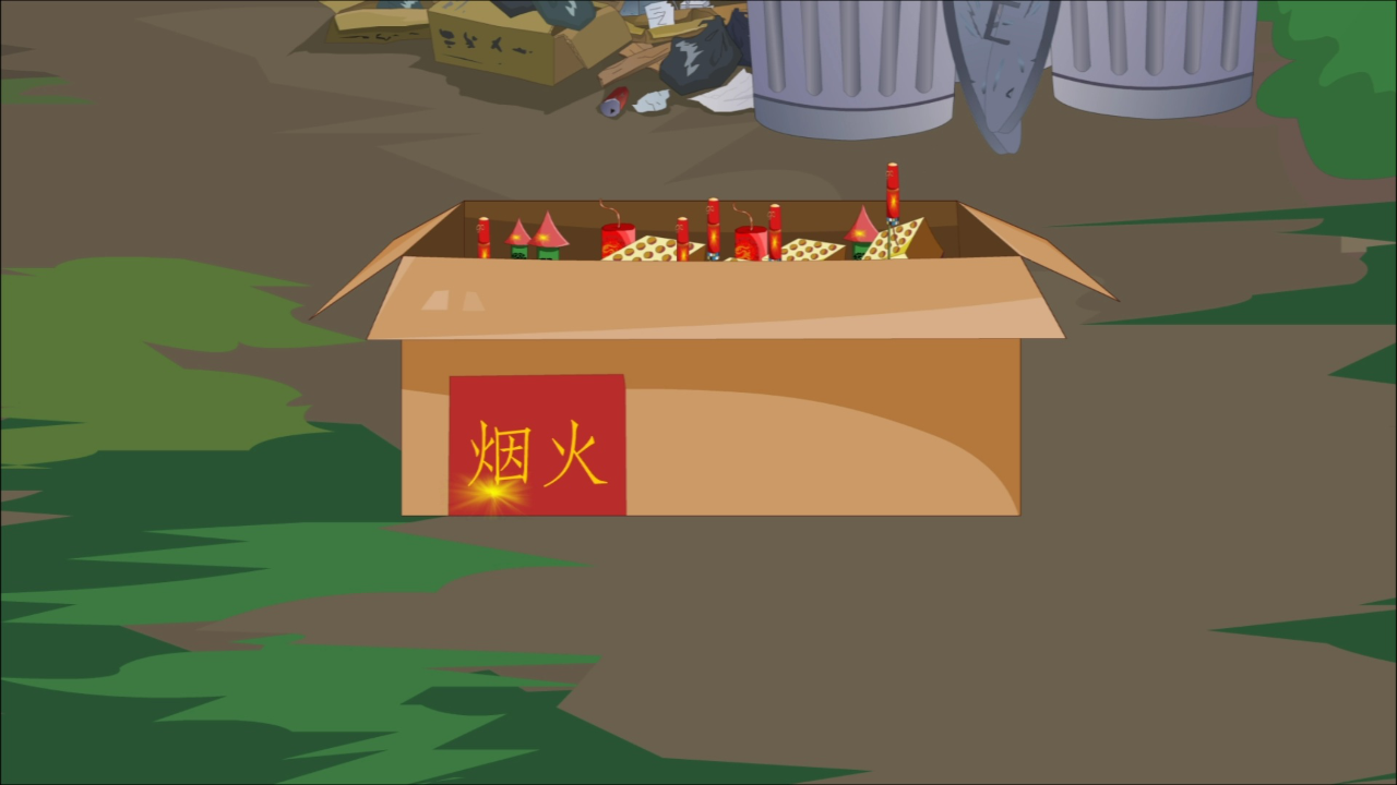 安全小卫士 3集