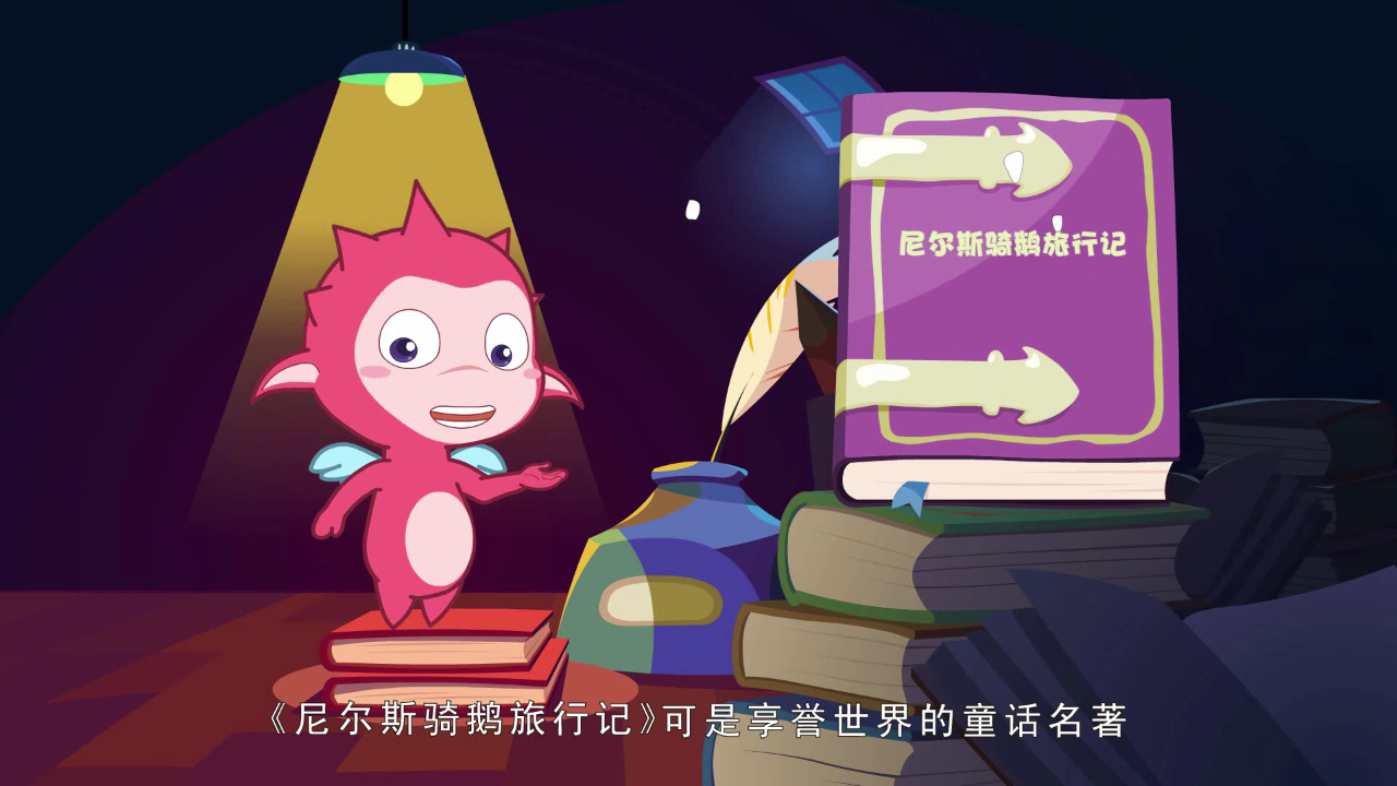 乐儿智慧王国-博览名著（第一季） 44集
