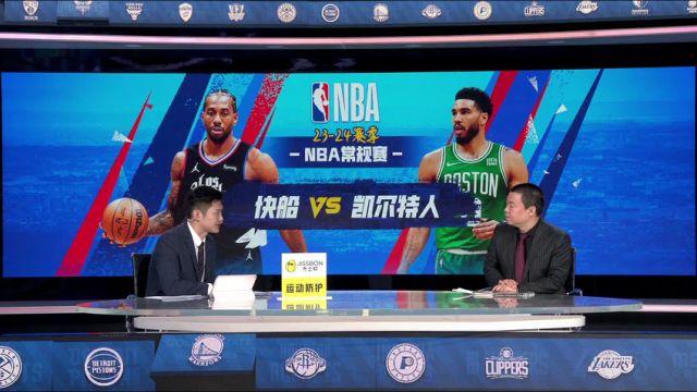 快船vs凯尔特人第2节中文解说回放