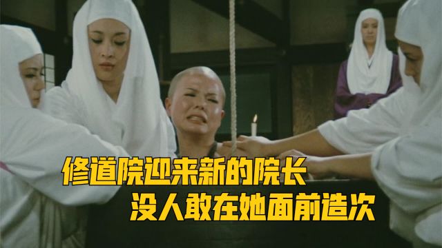 修道院迎来新的院长,没人敢在她面前造次,却在检视中发生意外