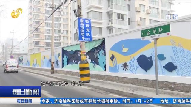 青岛市市南区:街企互动,建设海洋创新街区,打造海洋文化新名片