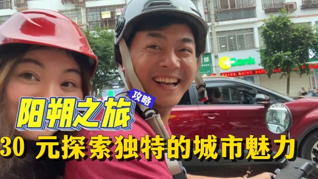 阳朔之旅:30 元租一辆电动车,探索独特的城市魅力