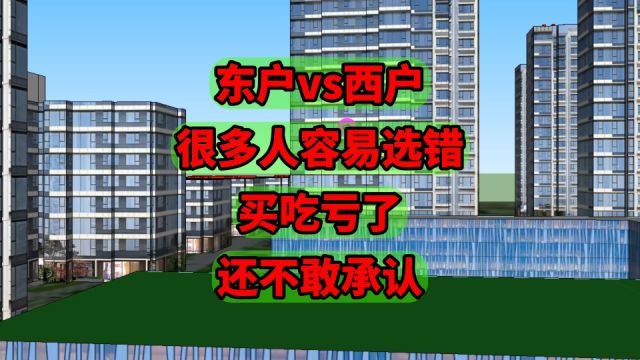 东户好,还是西户好?别只听封建国学,科学分析证明:没固定答案