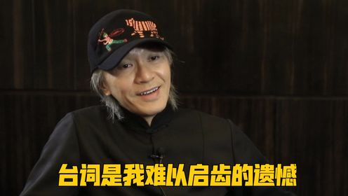 周星驰&罗慧娟：一生所爱你是例外，台词是我难以启齿的遗憾