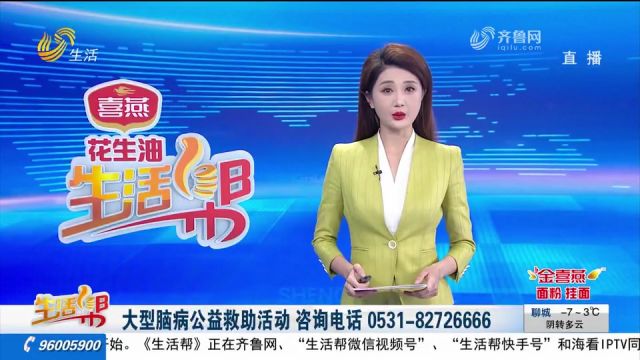 知名脑科专家亲诊!大型脑病公益救助:咨询电话0531—82726666