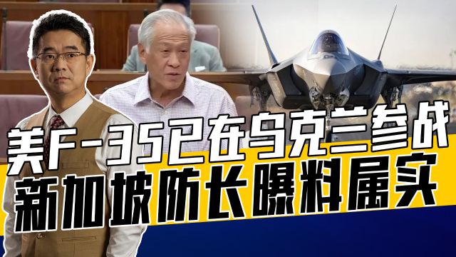 F35识别俄在乌导弹基地,洛马公司吹嘘实战经验,真相无须讳言