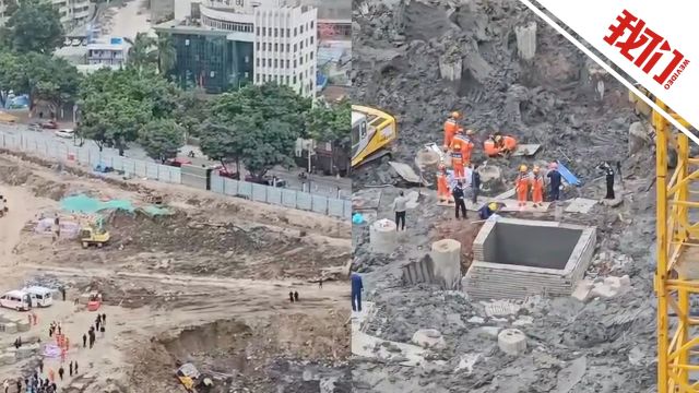 广州荔湾区一在建工地发生滑坡 官方:致2人死亡 现场已停工