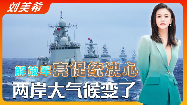 大陆亮促统决心后,不到24小时,岛内民调公布,仅2.4%自认中国人