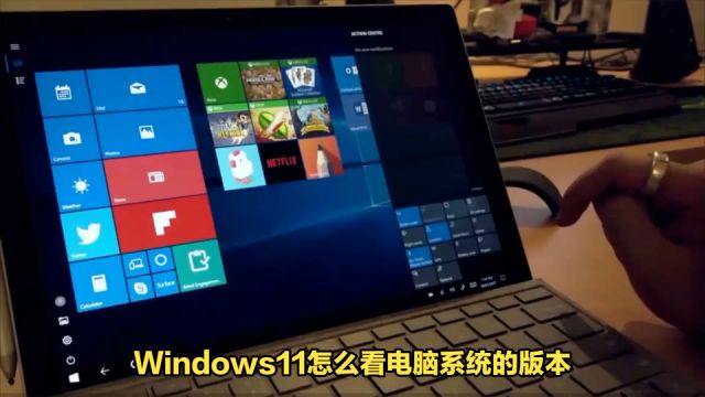 Windows11怎么看电脑系统的版本