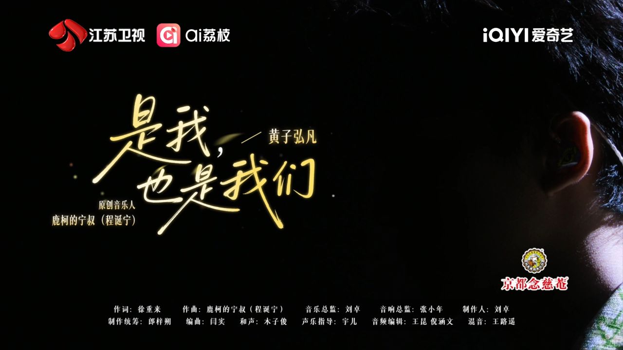 黄子弘凡《是我，也是我们》舞台送达！以温暖声线娓娓道来，将每个平凡岗位的不凡故事轻轻诉说_高清1080P在线观看平台_腾讯视频
