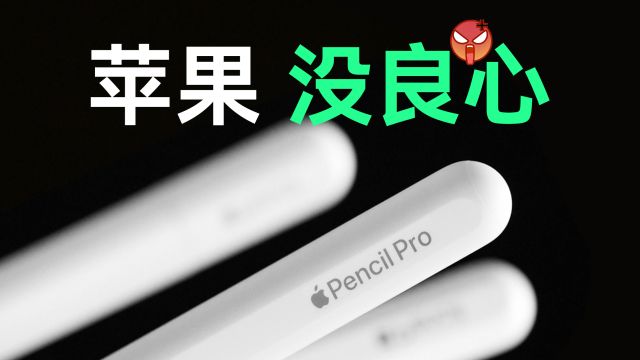 【全球首拆】Apple Pencil Pro 苹果真没良心!