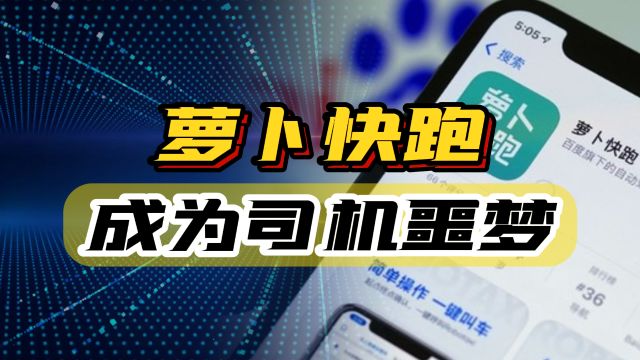 萝卜快跑进入武汉,司机饭碗难保,人工智能再次引发行业巨变!