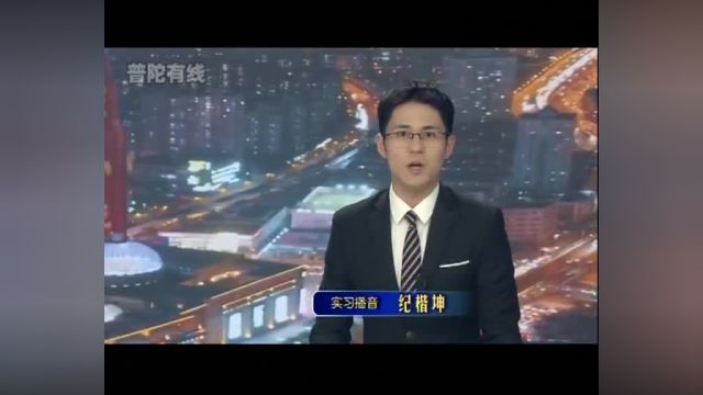 20240711普陀新闻完整版