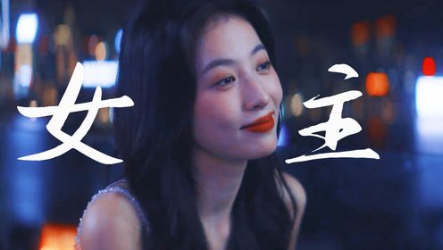 《半熟男女》别人还在搞雌竞，她已经在大女主的道路上一骑绝尘了