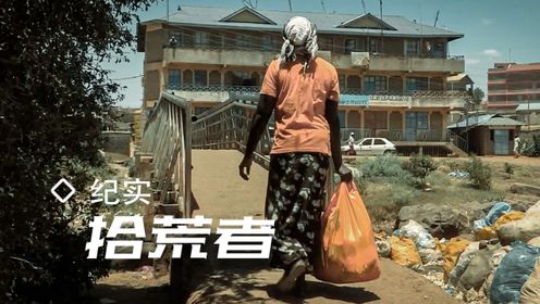 非洲最大的垃圾场，是贫民生存的救命稻草，养活着贫民窟百万人口丨纪录片