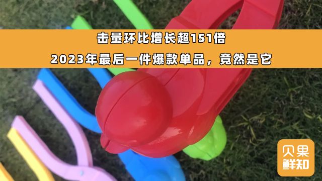 点击量暴增超151倍!雪球夹火爆全网,竟成今冬最强单品?