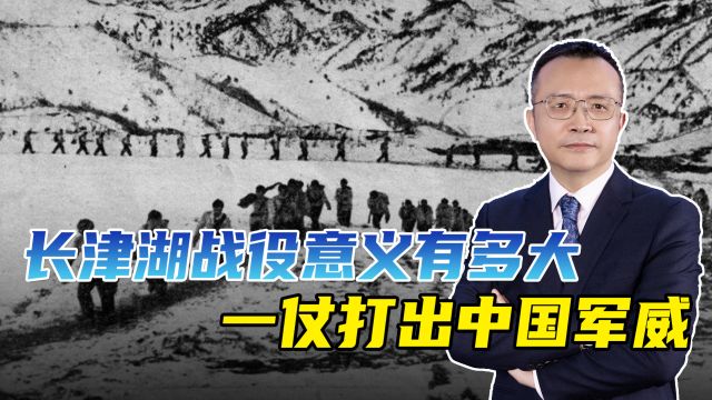 长津湖战役纪念日,一仗歼灭美军一个团,给新中国打出一个平安夜