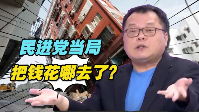 苏花清水断崖遇强震全崩,陈挥文质问:民进党当局把钱花哪去了?