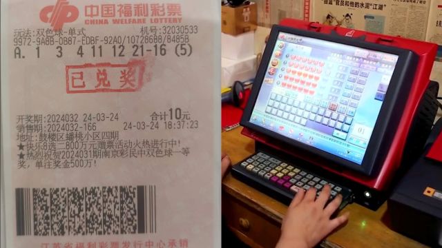 男子称梦见7个号码,开奖前3小时买彩票中3406万,江苏福彩回应质疑