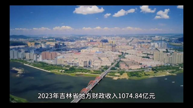 2023年112月吉林各地财政收入,长春表现出色,延边增速最佳