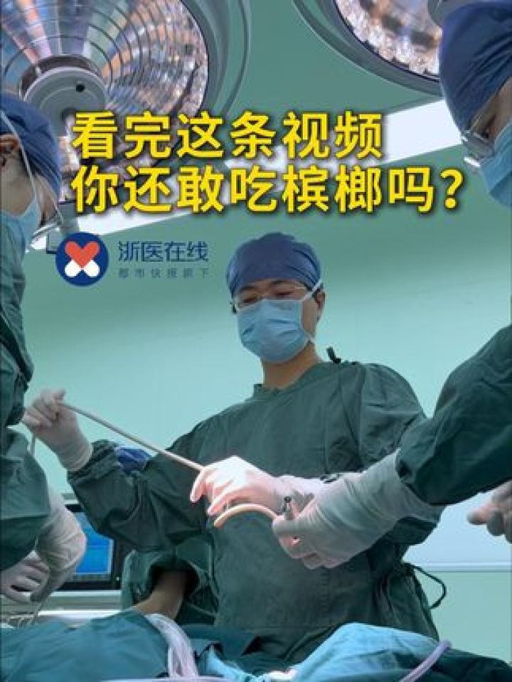 正确吃槟榔图片