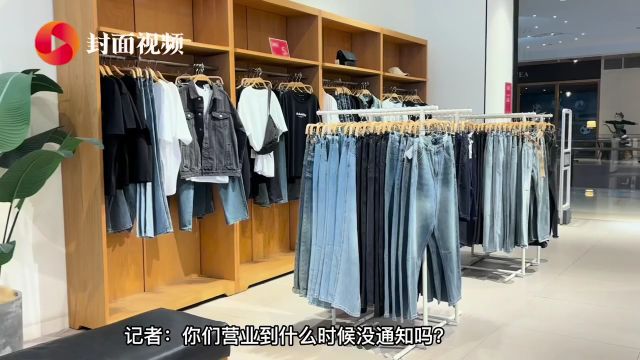 MJstyle储值卡退费难 成都最后一家直营店或将关闭|封面视频