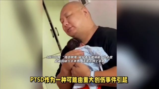 见义勇为英雄“南京胖哥”再次遭遇不幸,被初诊为PTSD